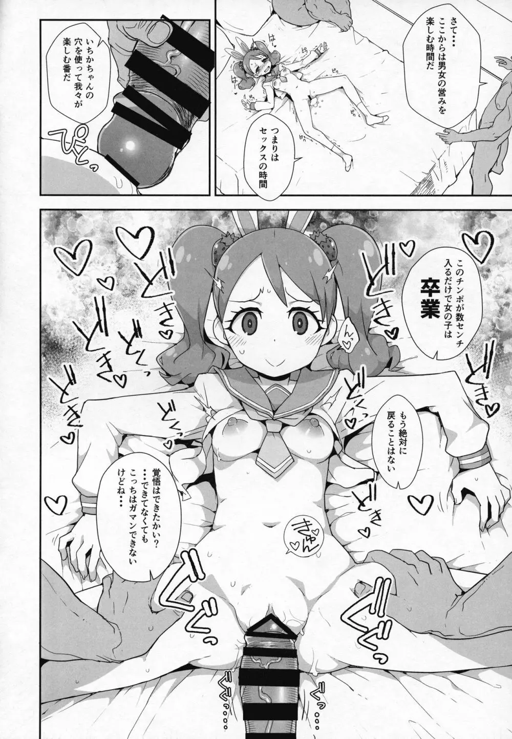 うさぎいちかのホイップ発情期 Page.13