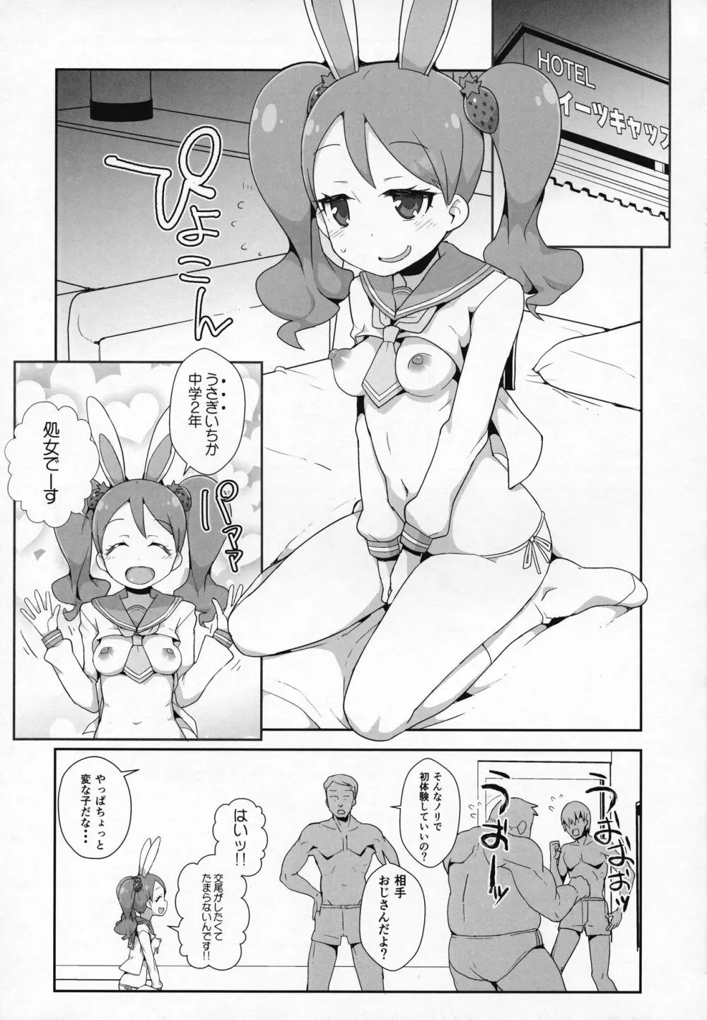 うさぎいちかのホイップ発情期 Page.6