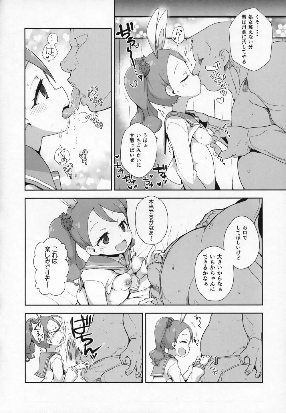 うさぎいちかのホイップ発情期 Page.7