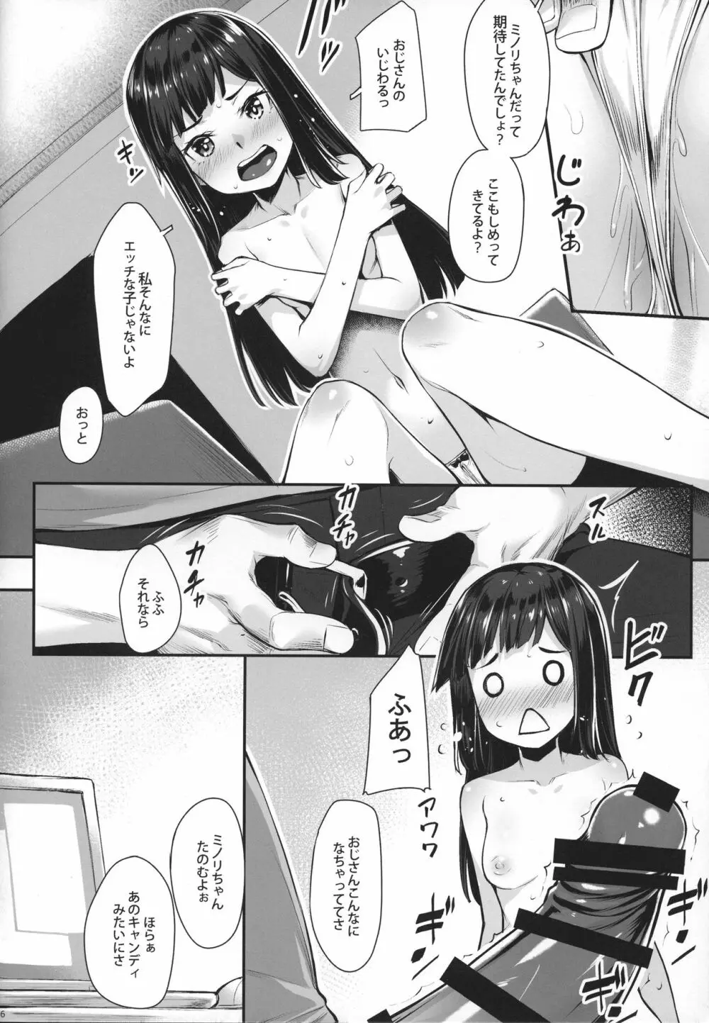 ミノリちゃんとたのしいこと Page.7