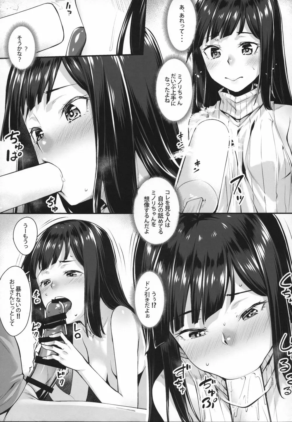 ミノリちゃんとたのしいこと Page.8