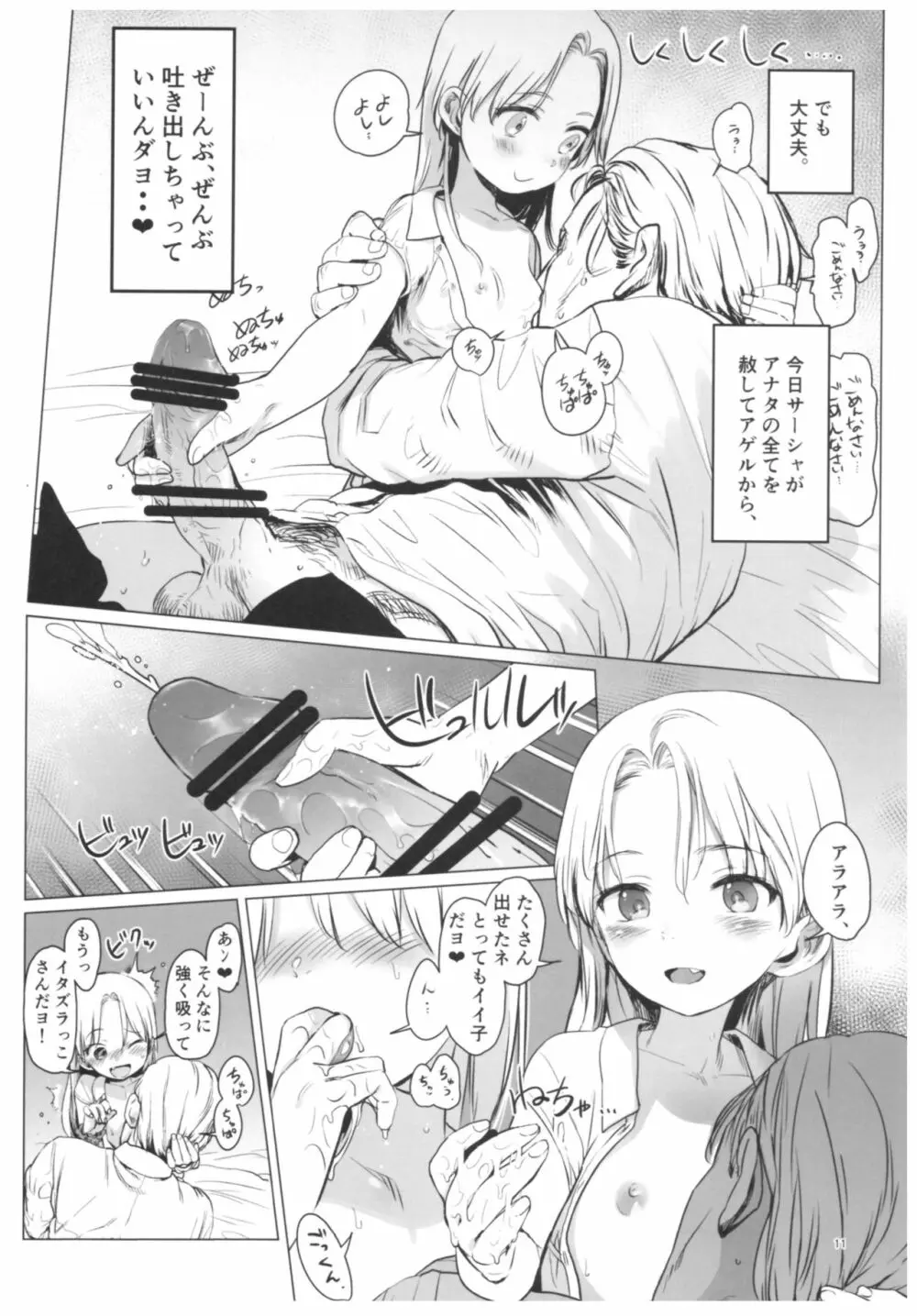 Welcome Sasha!!サーシャちゃんがようこそ Page.10