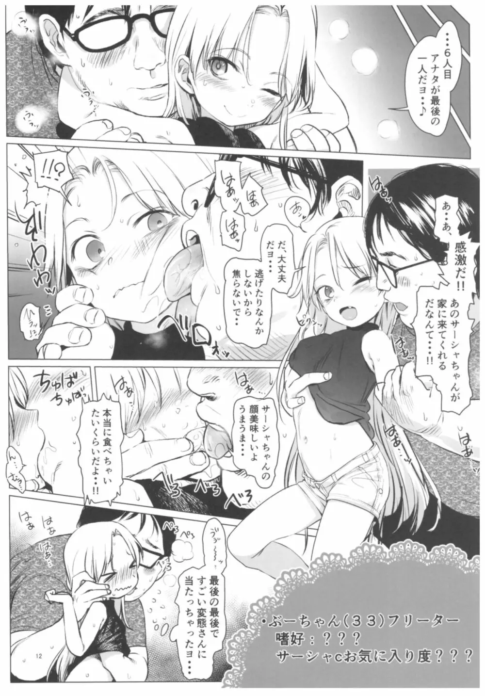 Welcome Sasha!!サーシャちゃんがようこそ Page.11