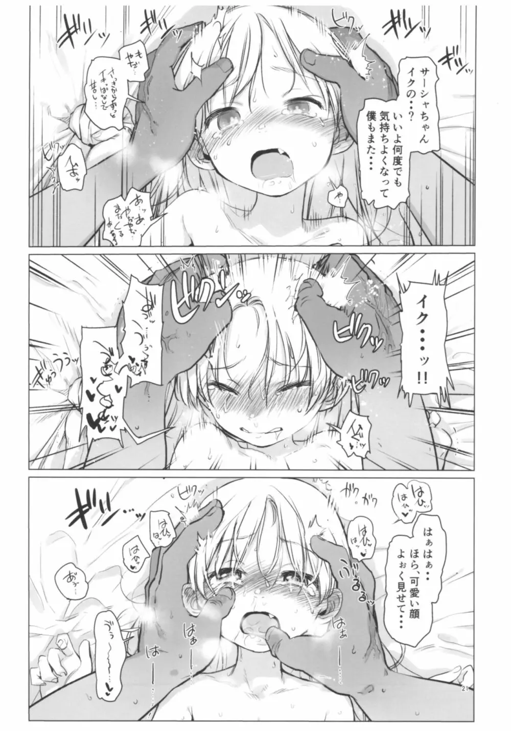 Welcome Sasha!!サーシャちゃんがようこそ Page.20