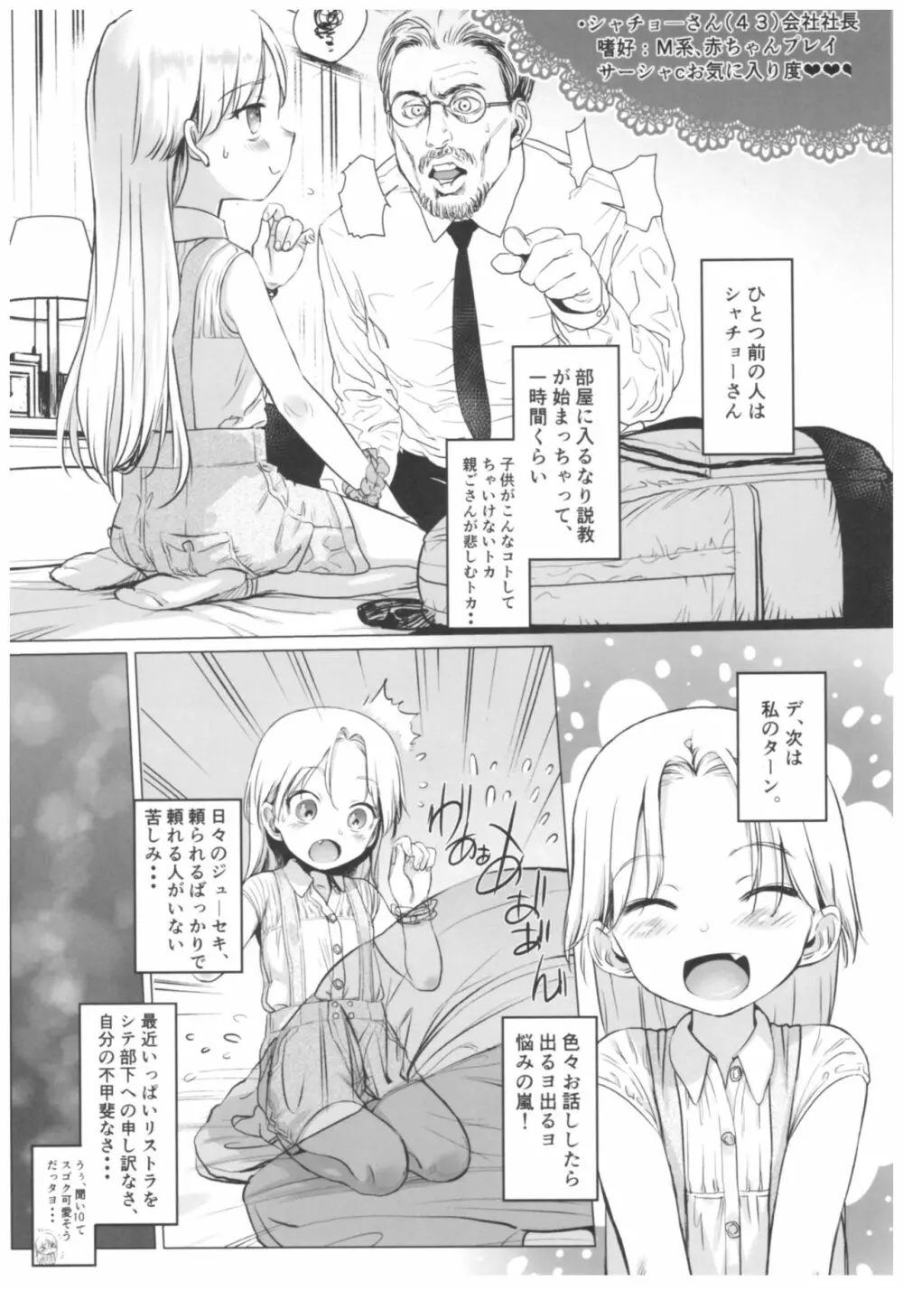 Welcome Sasha!!サーシャちゃんがようこそ Page.9