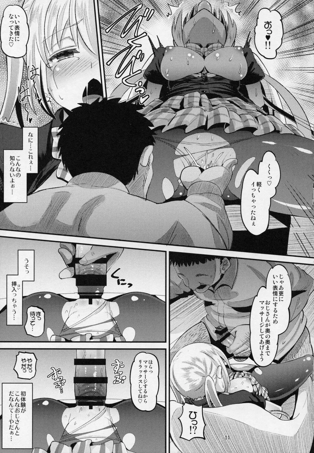 夏帆ックス Page.10