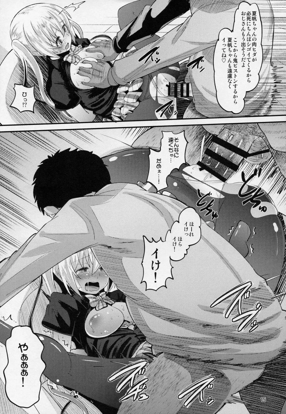 夏帆ックス Page.14