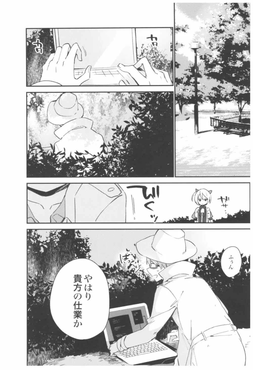 TOZAN:BU総集編 Page.189