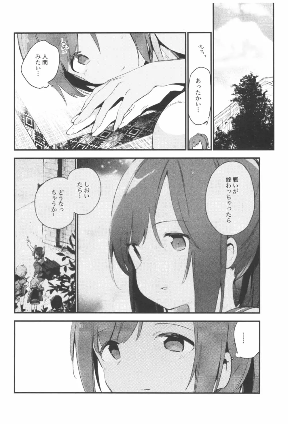 TOZAN:BU総集編 Page.72