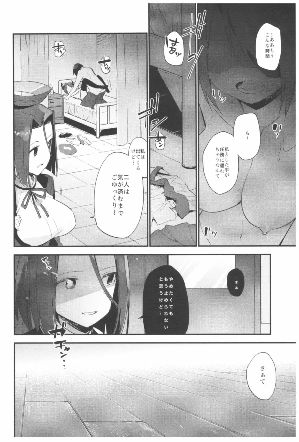 TOZAN:BU総集編 Page.97