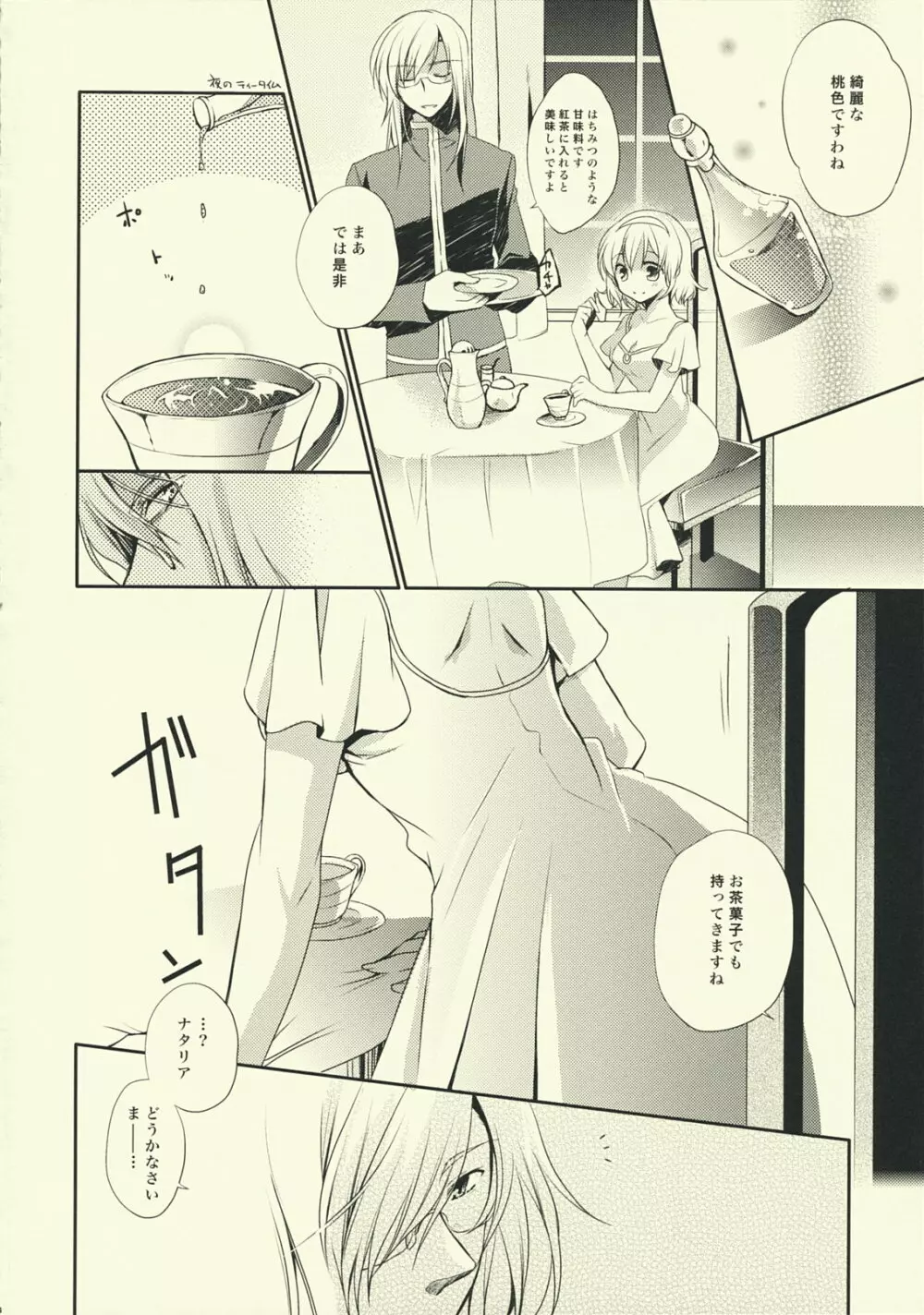 (SUPER18) [新鮮極楽 (珠羅玉魔魅)] NO-JN-NO-LIFE (テイルズ オブ ジ アビス) Page.5