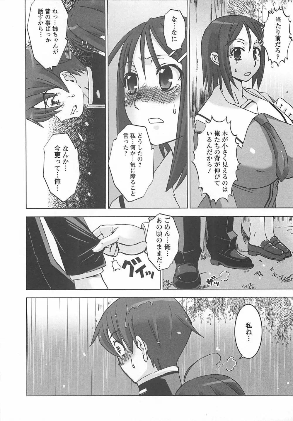 おっぱいマイスター Page.14