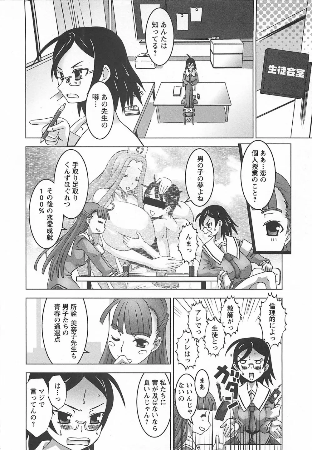 おっぱいマイスター Page.150