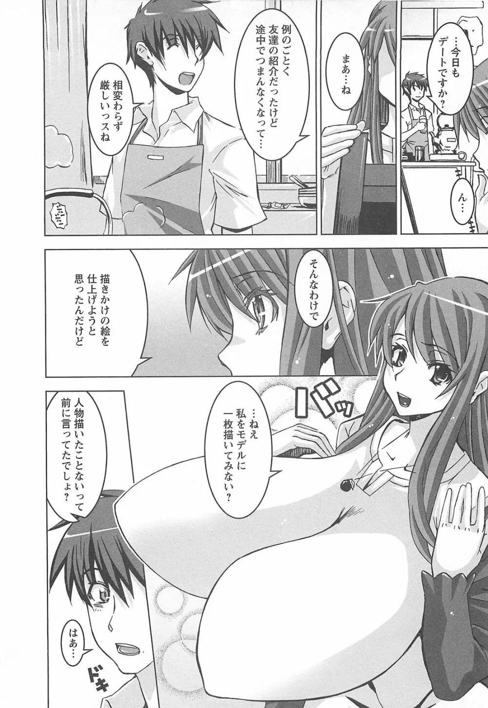 おっぱいマイスター Page.48