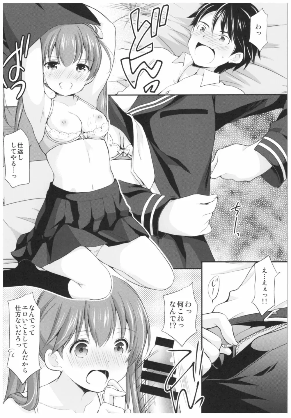 カッコつけてたらセックス教えてって言われた… Page.15