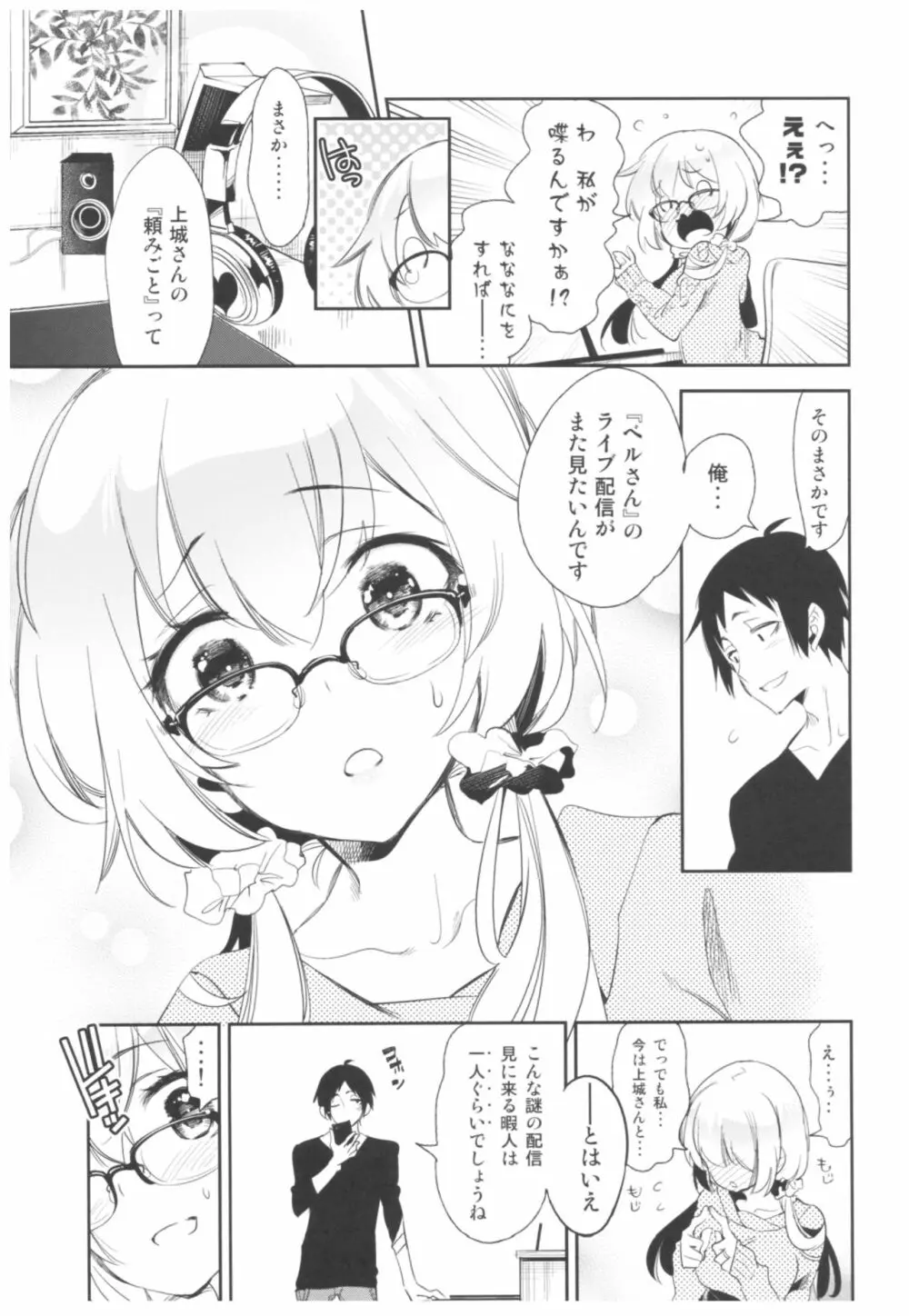 放送事故2～いちゃラブH生配信～ Page.12