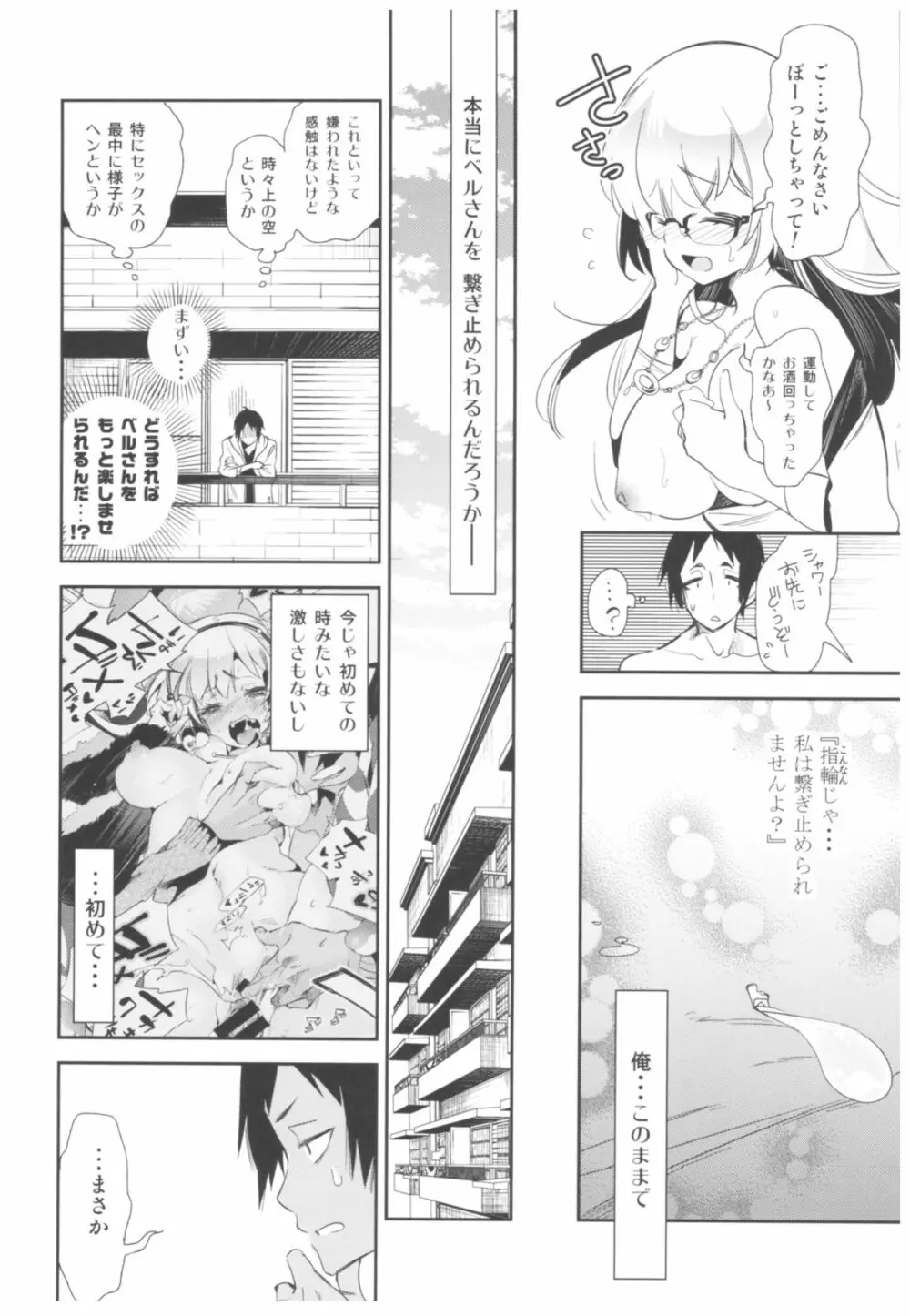 放送事故2～いちゃラブH生配信～ Page.9