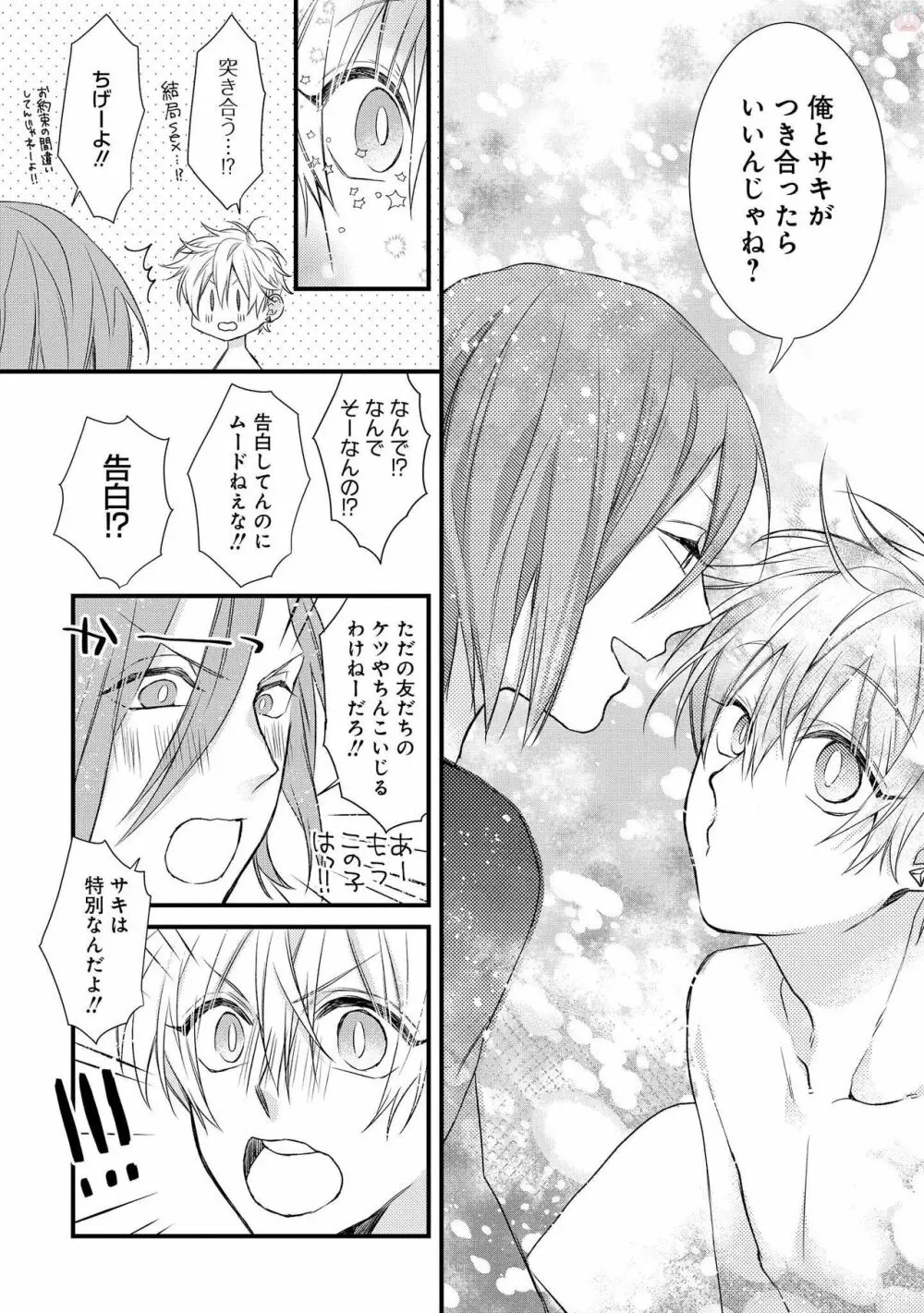 プレイルーム108 Page.122