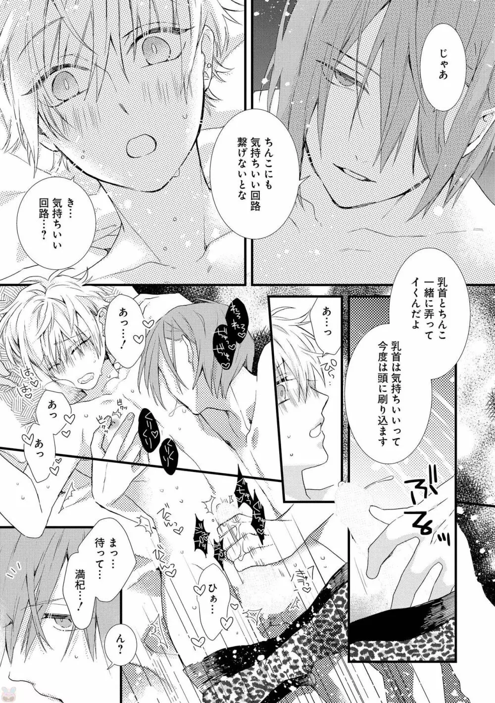 プレイルーム108 Page.21