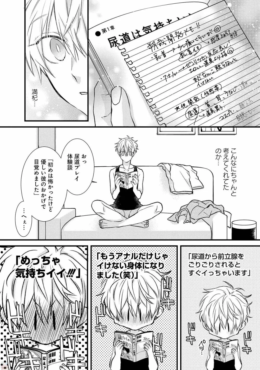 プレイルーム108 Page.70