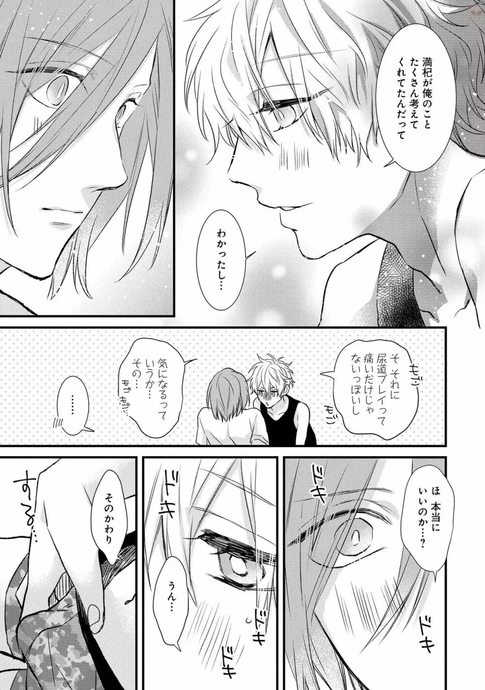 プレイルーム108 Page.77