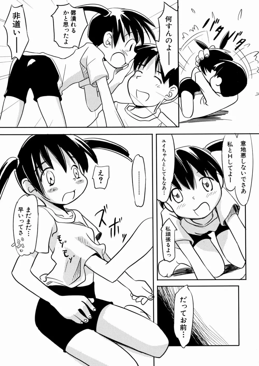 口笛ふいて Page.106