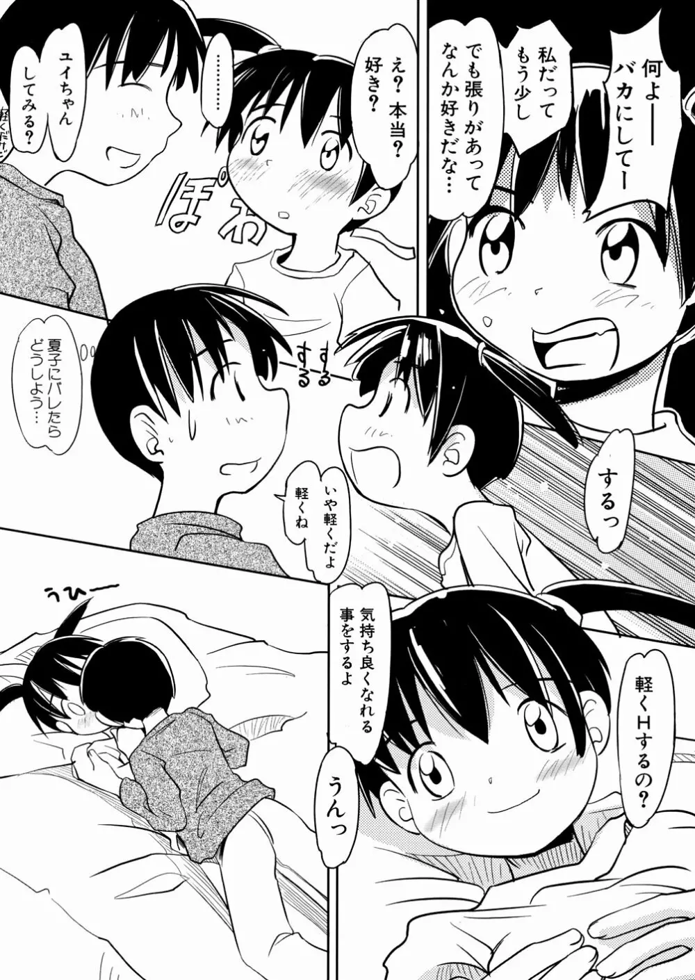 口笛ふいて Page.107