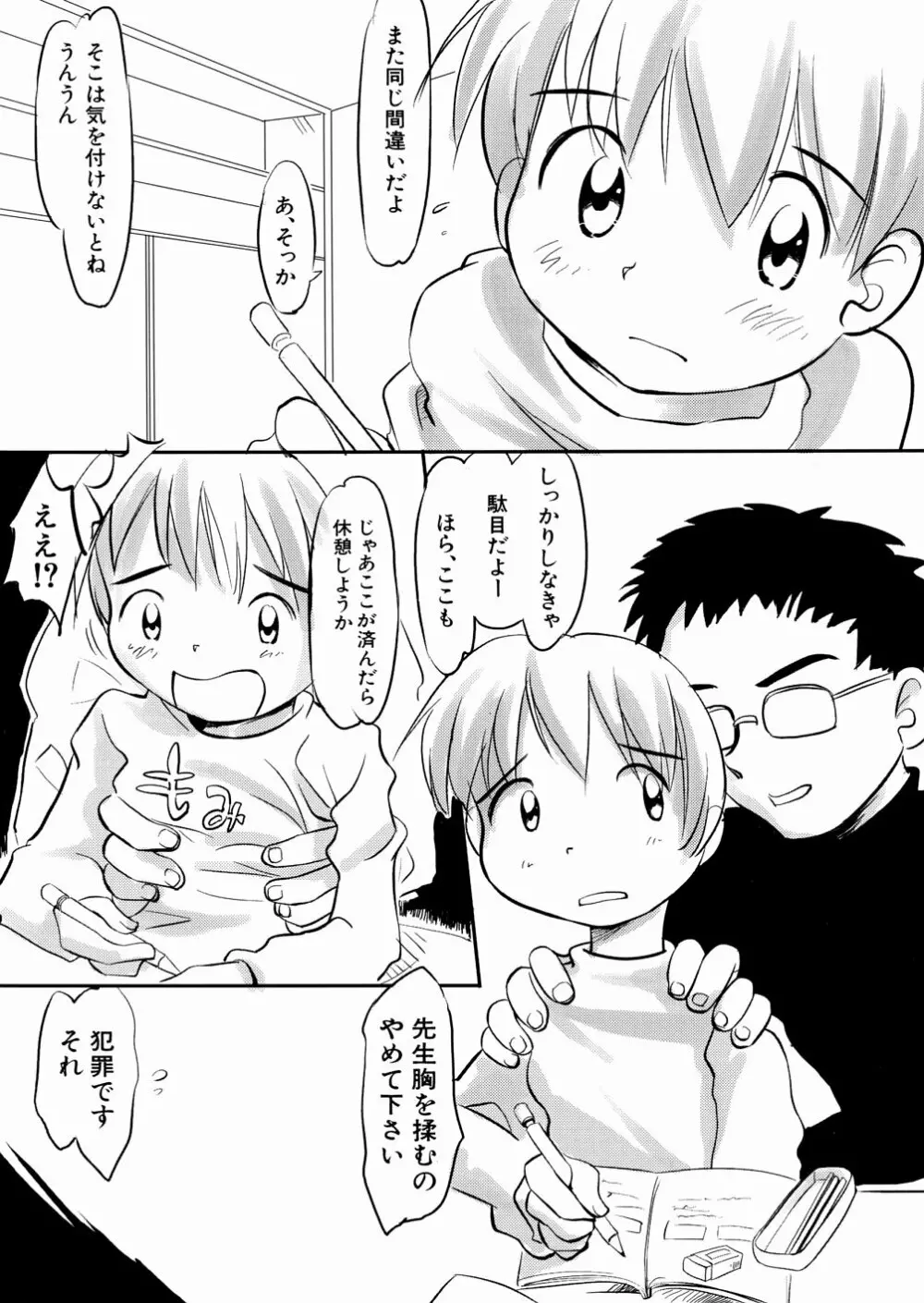 口笛ふいて Page.120