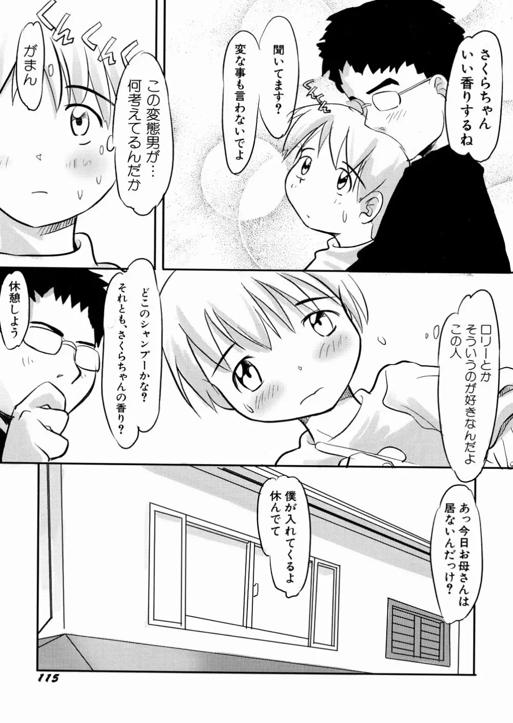 口笛ふいて Page.121