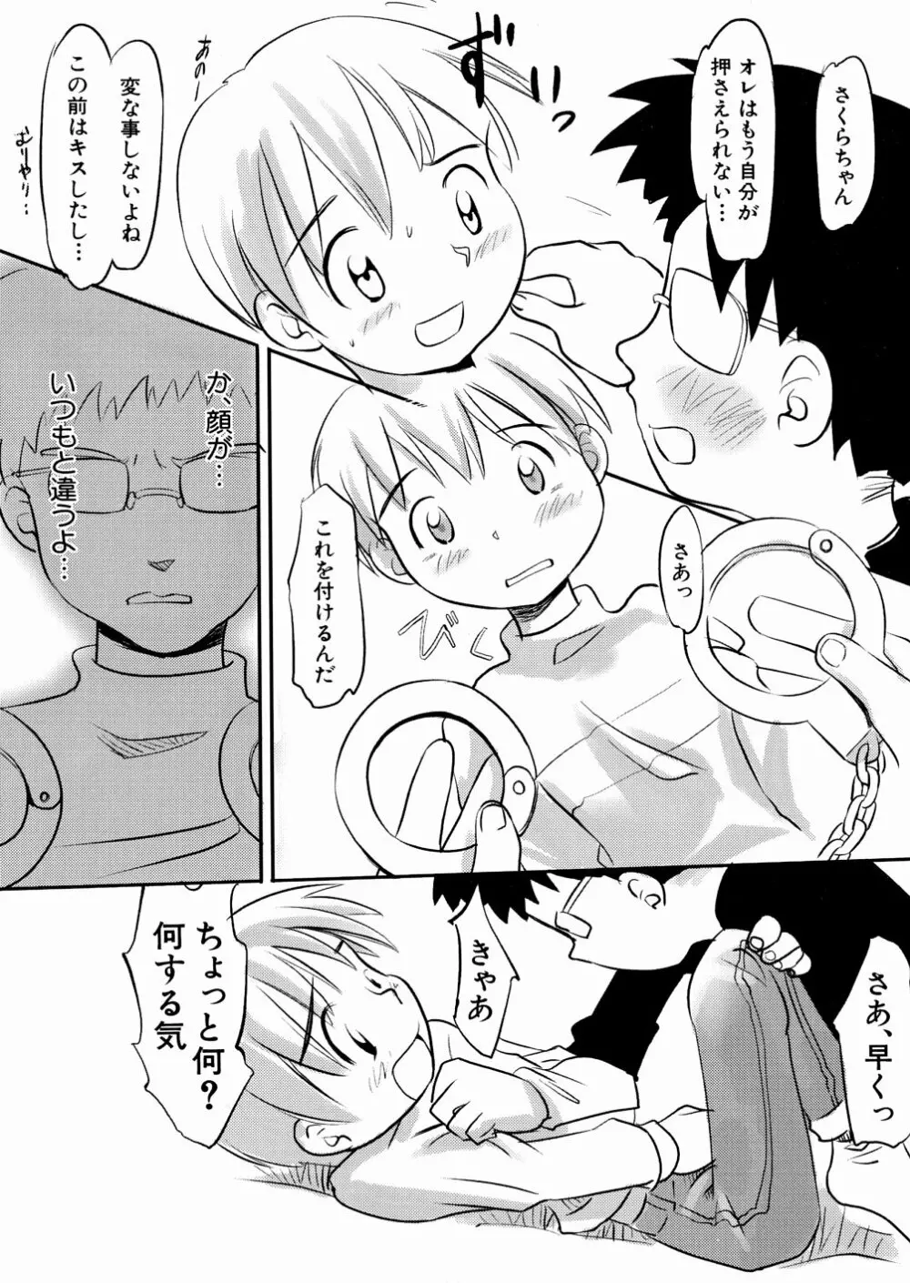 口笛ふいて Page.124