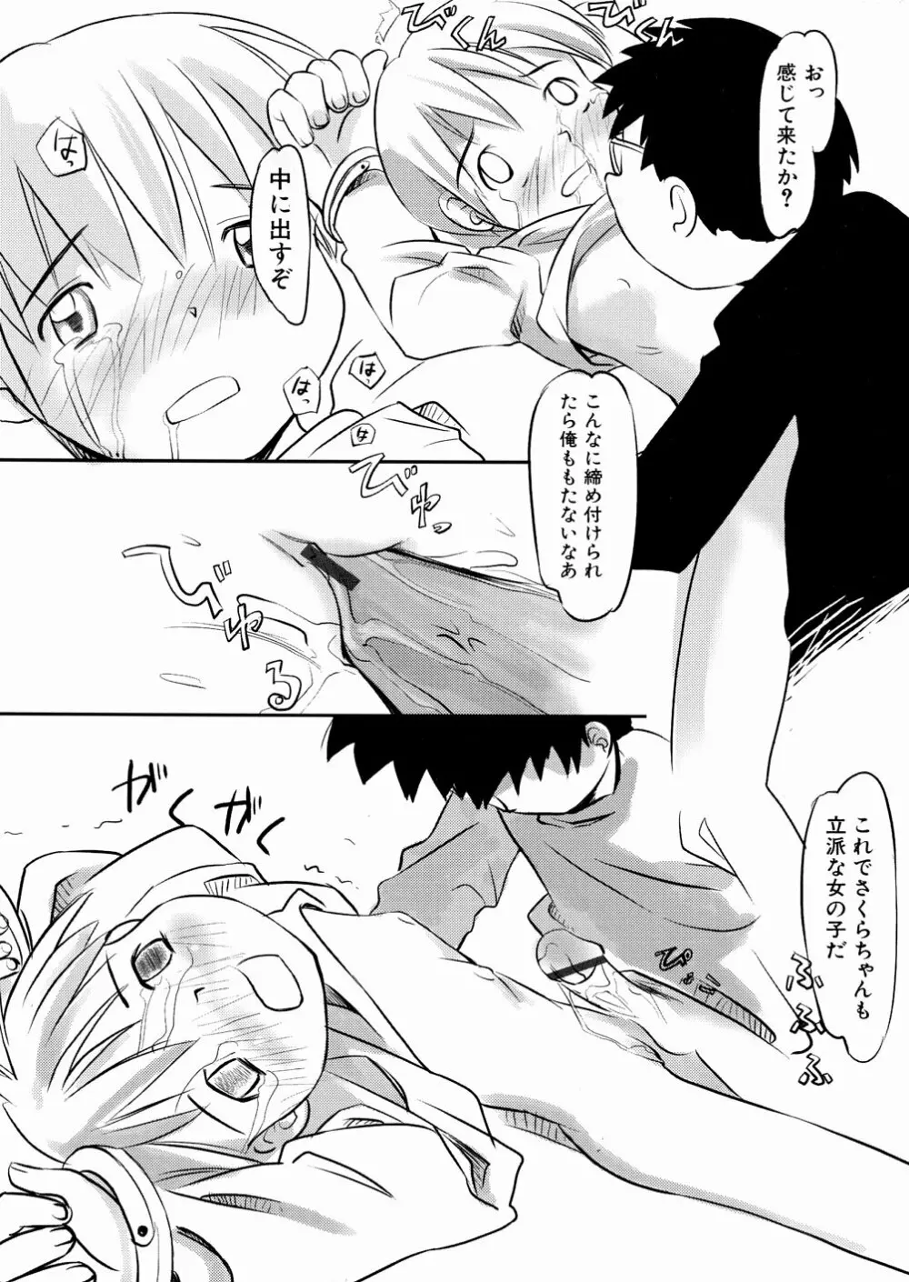 口笛ふいて Page.132