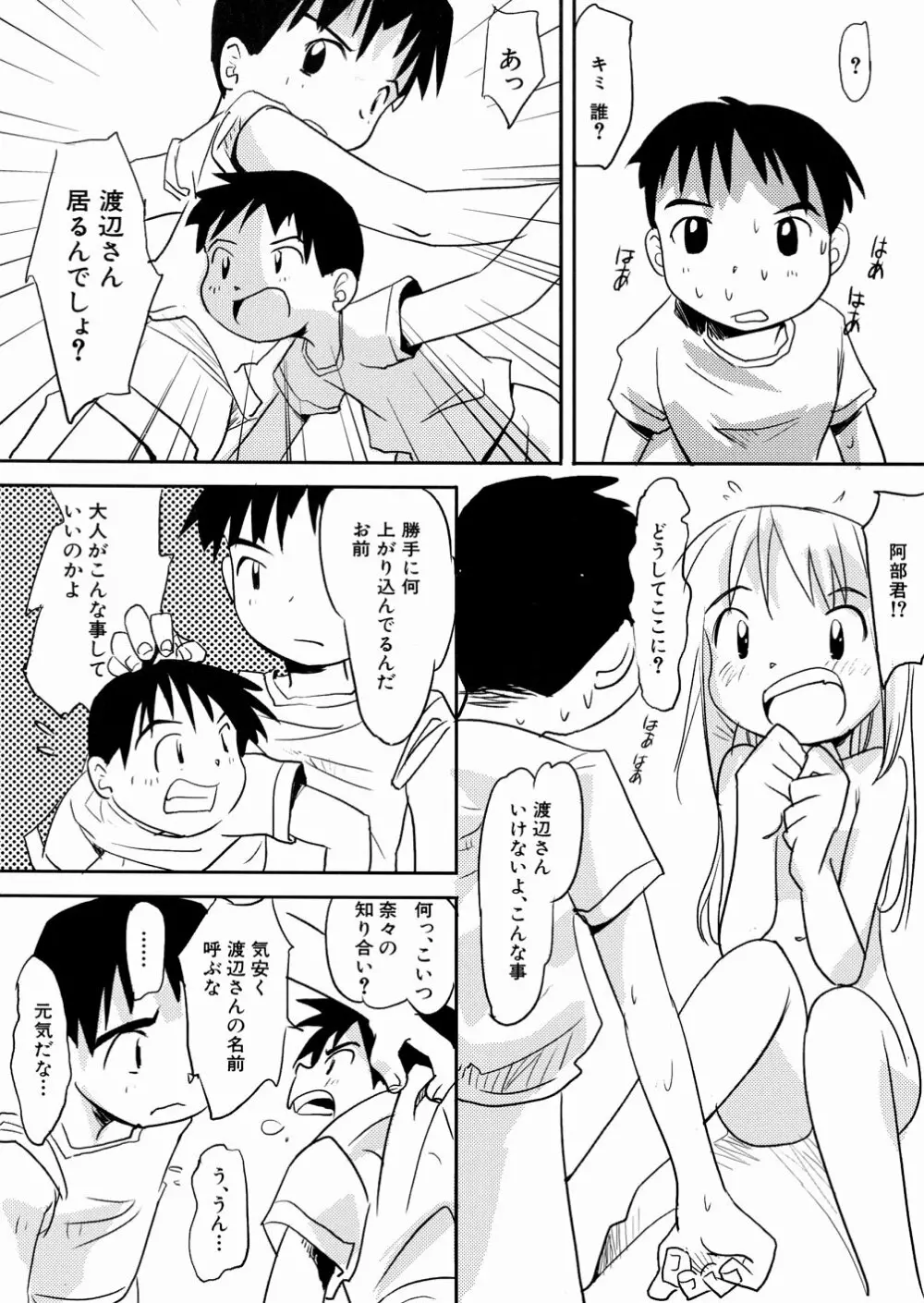 口笛ふいて Page.140