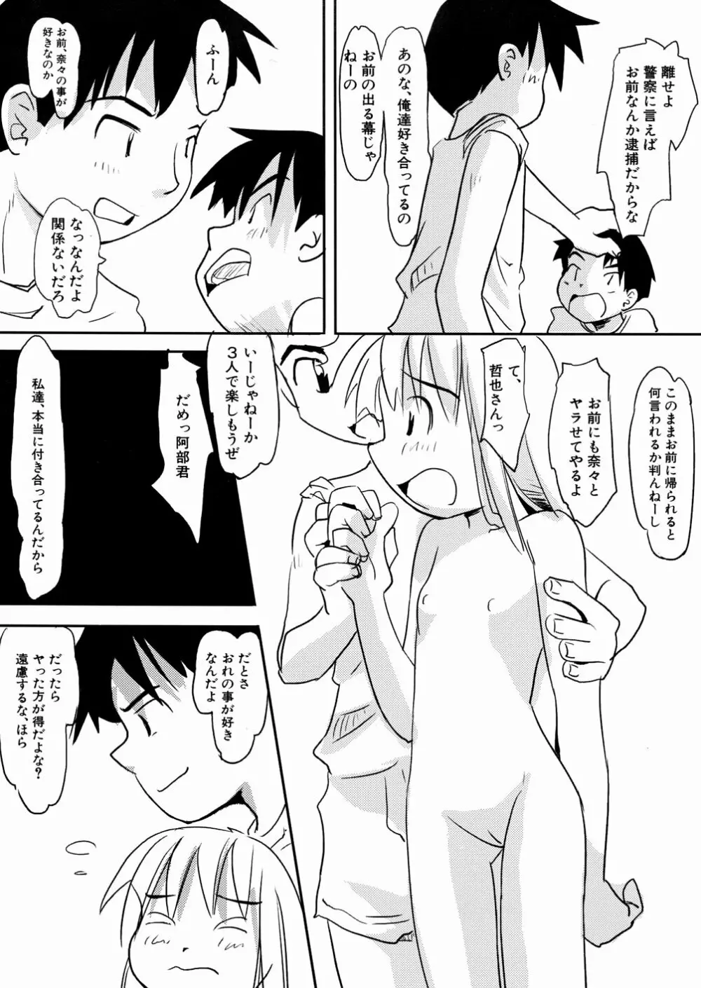 口笛ふいて Page.141