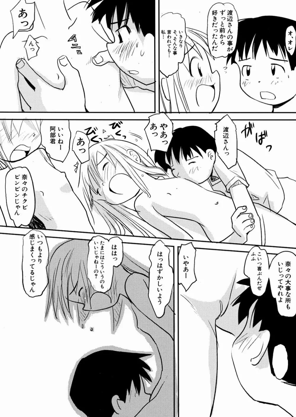 口笛ふいて Page.142