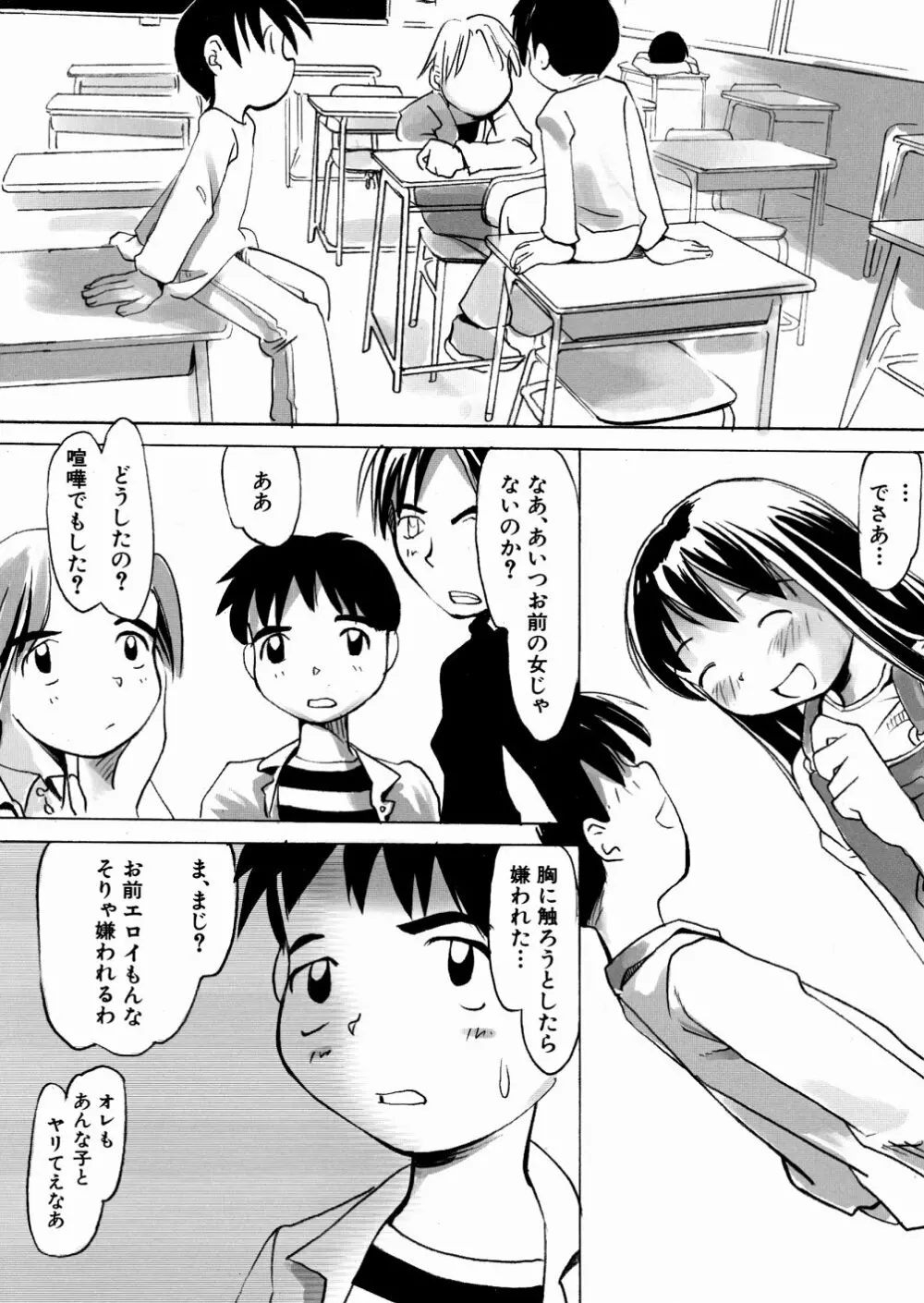 口笛ふいて Page.40