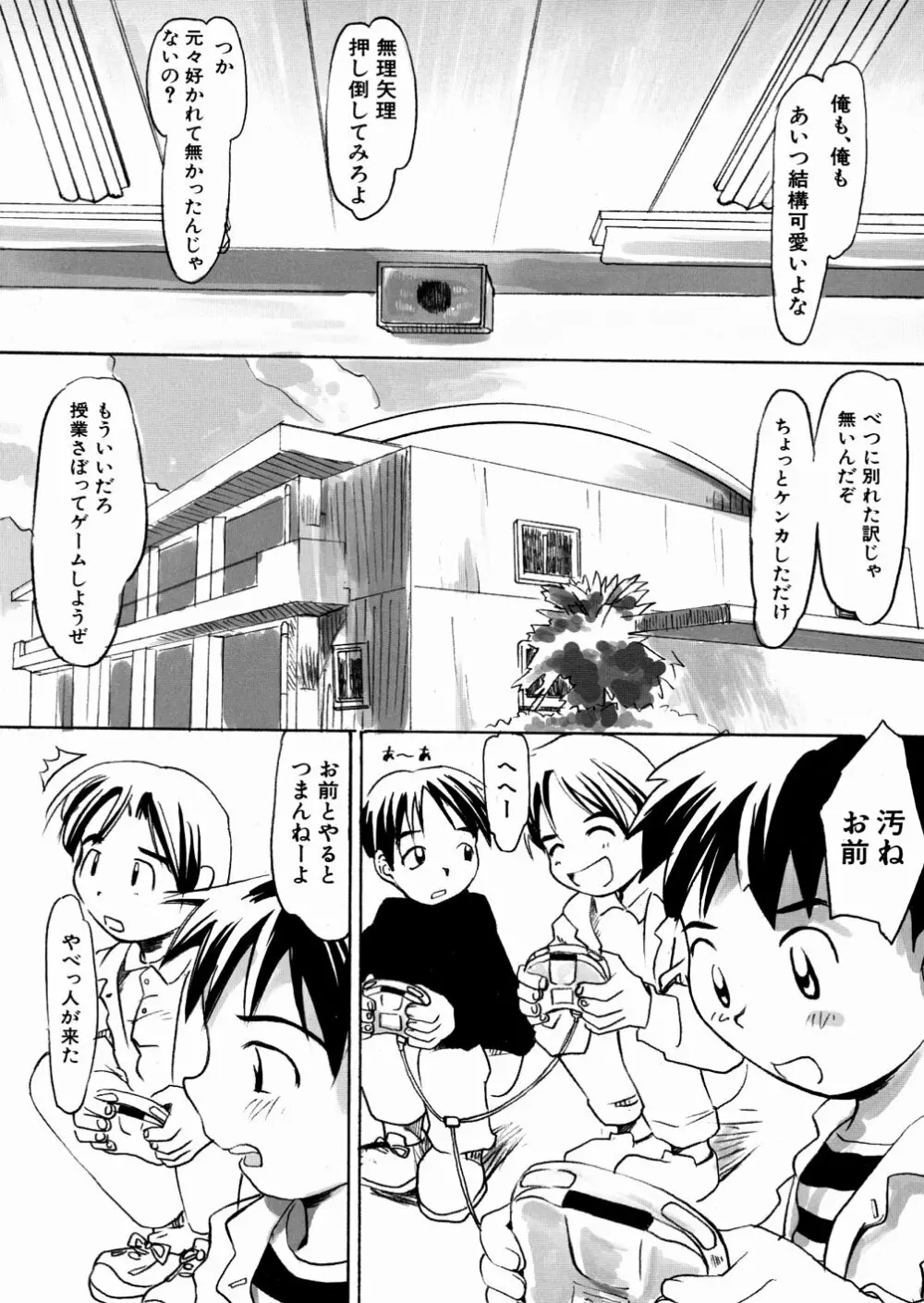 口笛ふいて Page.41