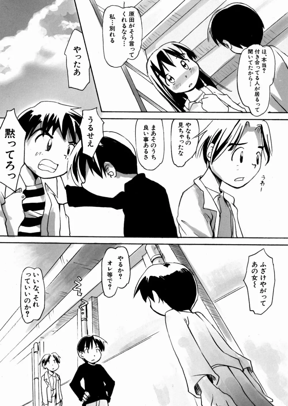 口笛ふいて Page.43