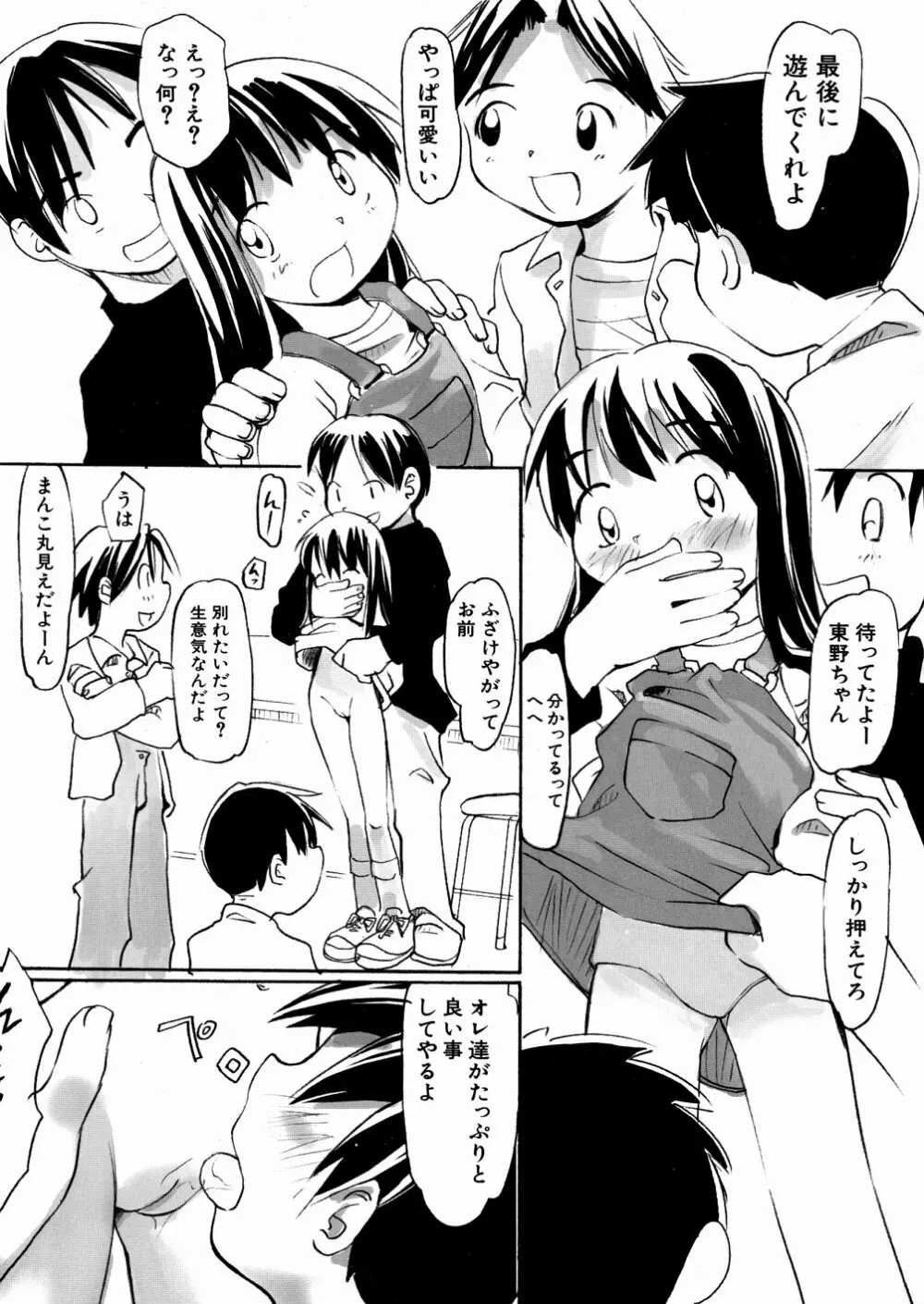 口笛ふいて Page.45