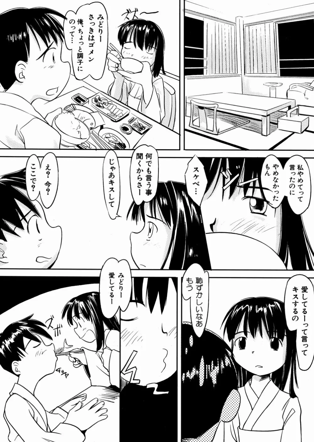 口笛ふいて Page.60