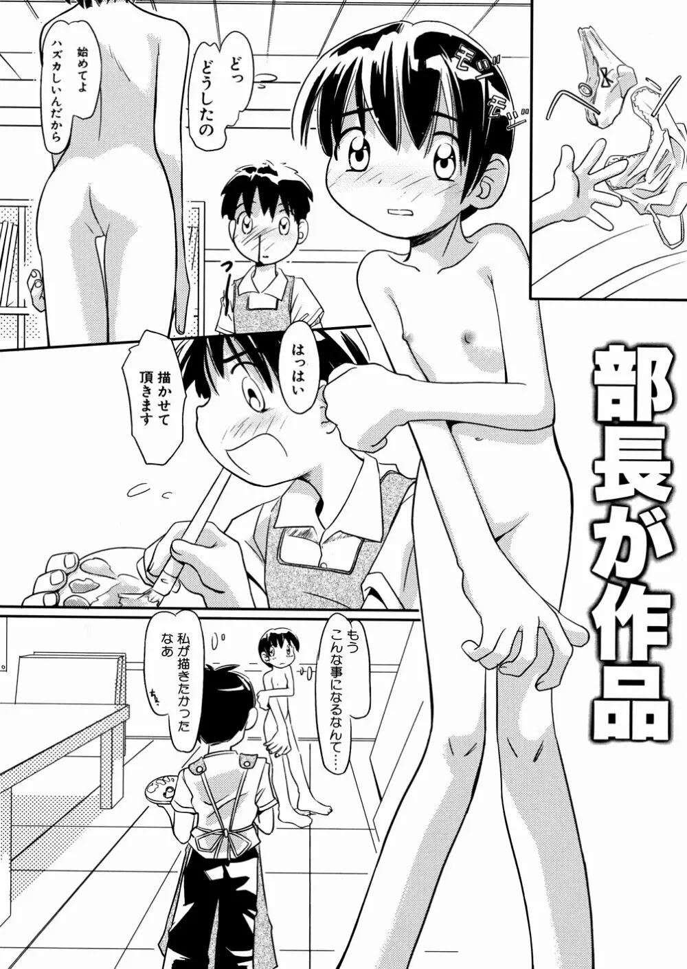 口笛ふいて Page.67