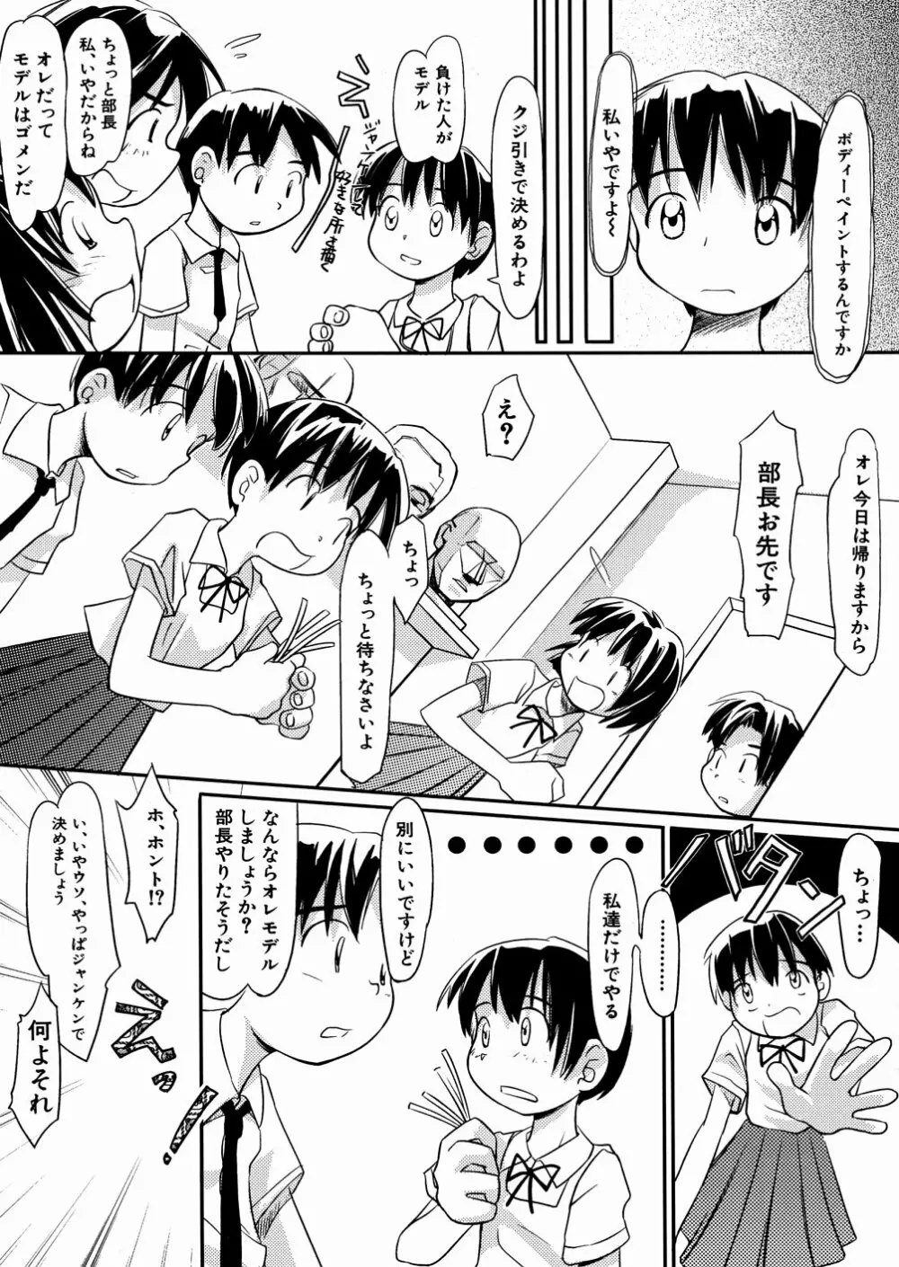 口笛ふいて Page.68