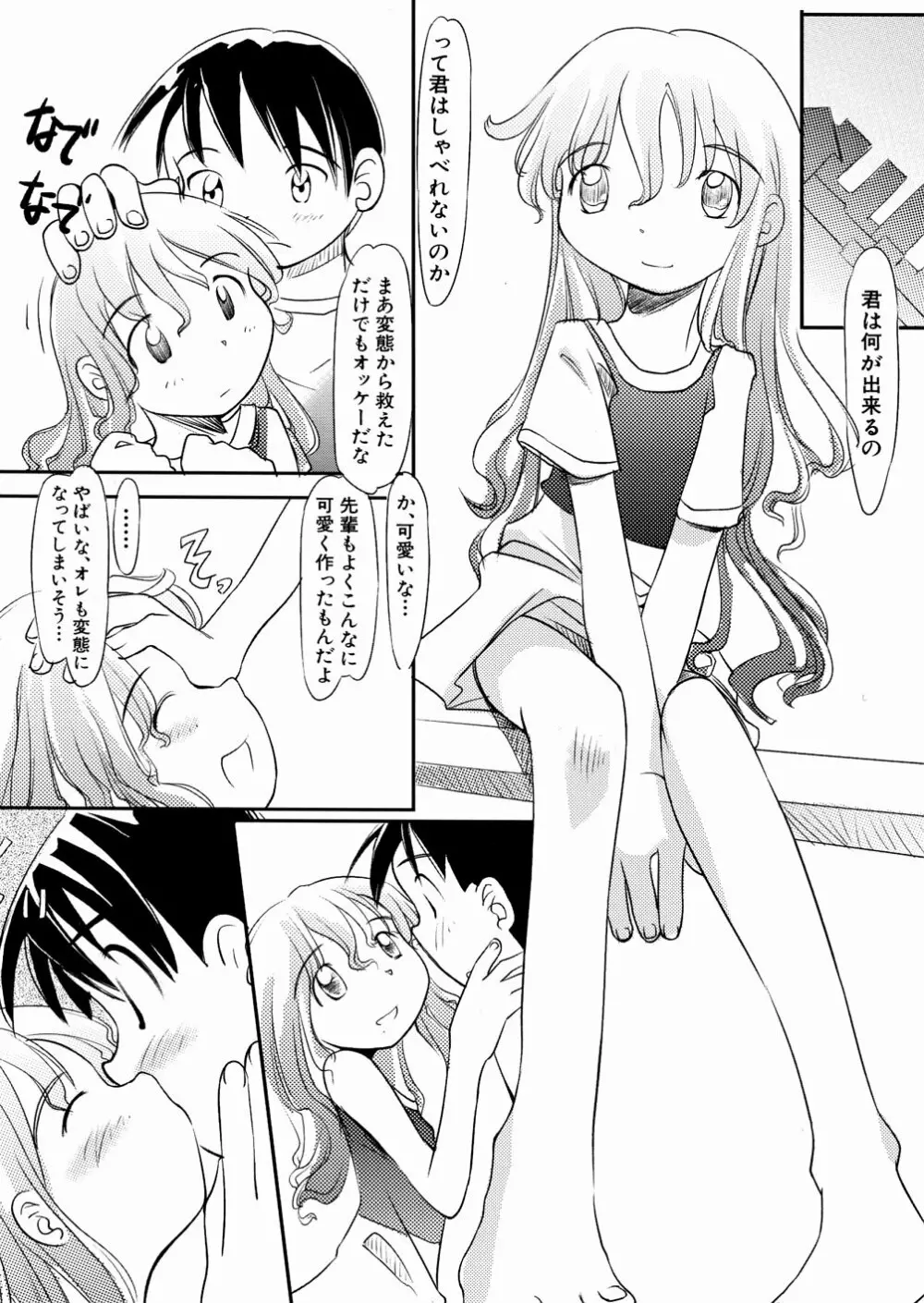 口笛ふいて Page.79