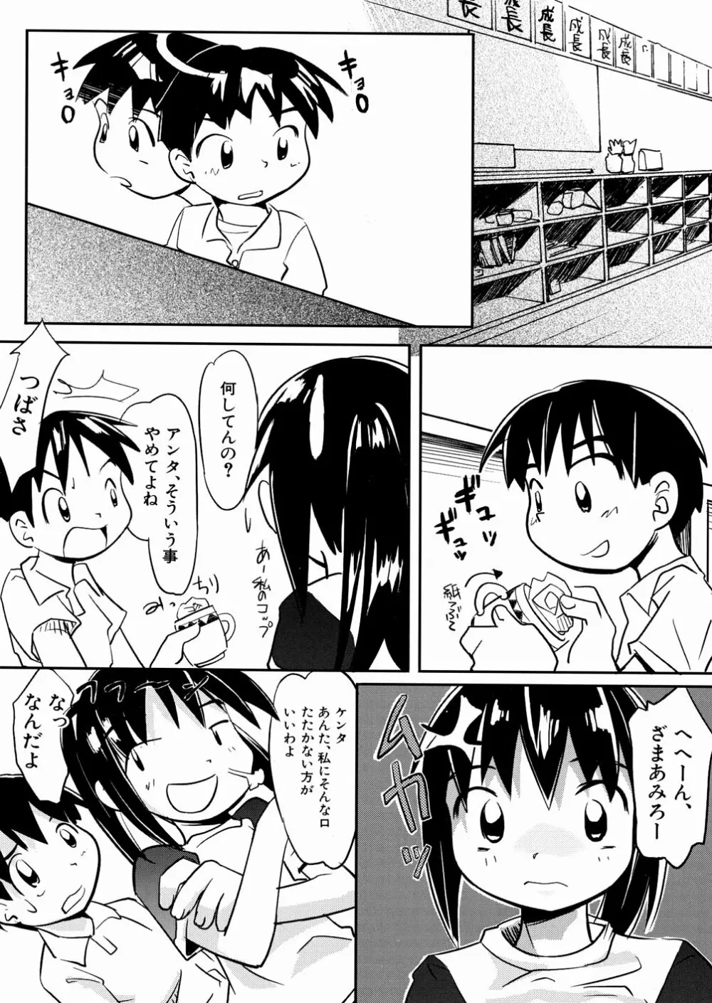 口笛ふいて Page.85