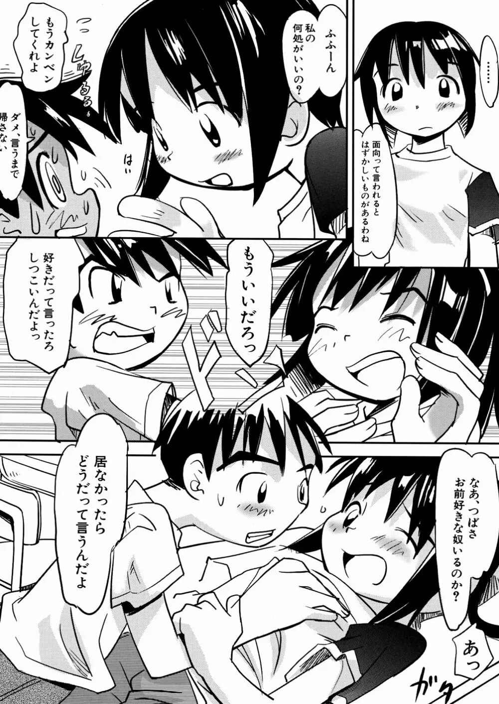 口笛ふいて Page.87