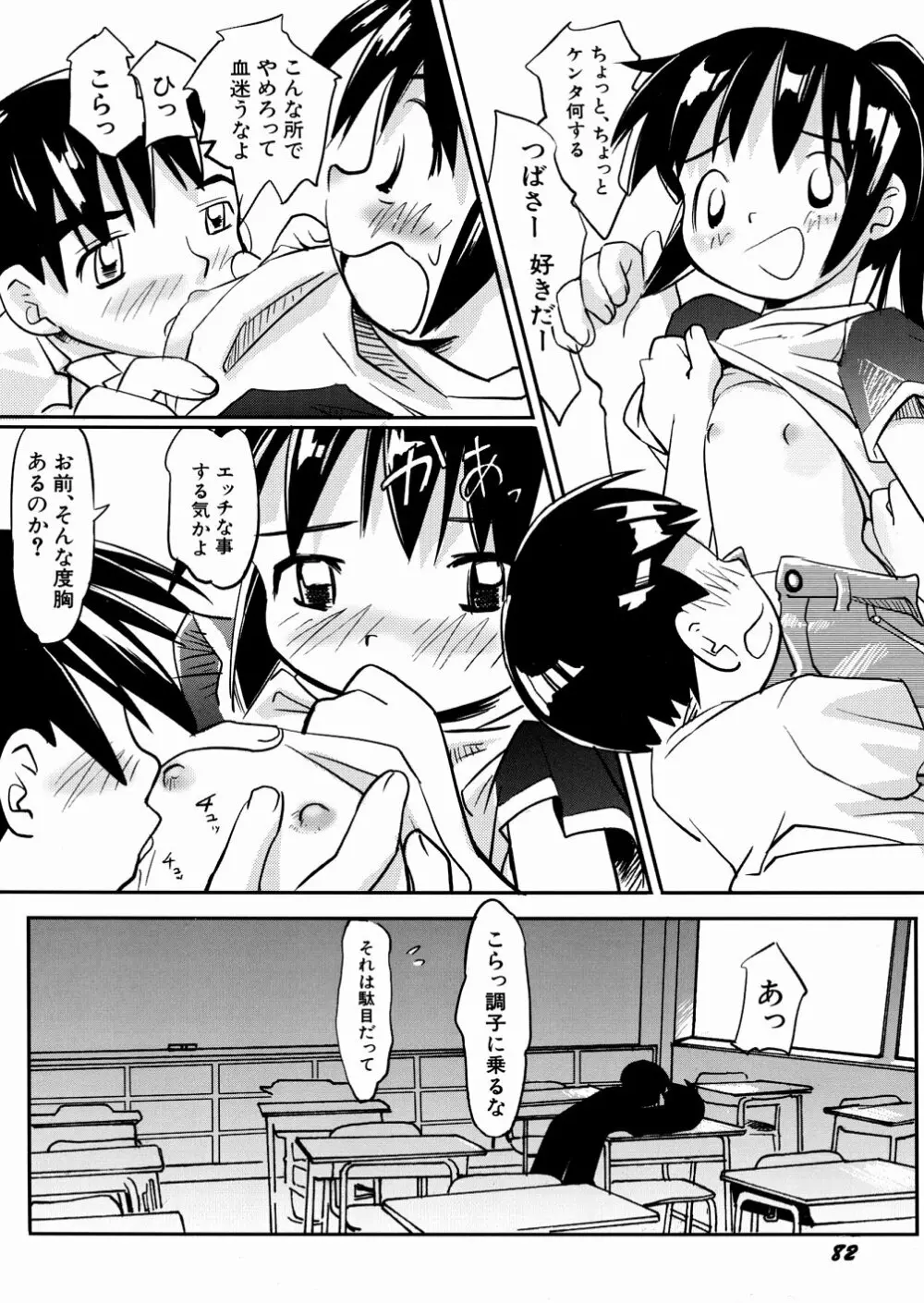 口笛ふいて Page.88