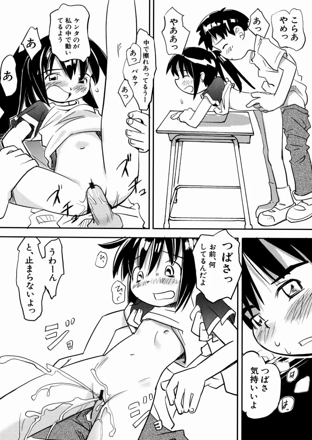 口笛ふいて Page.91