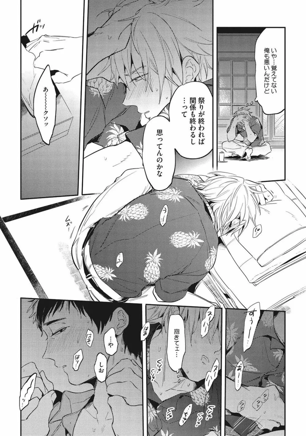 おとなまいご Page.100