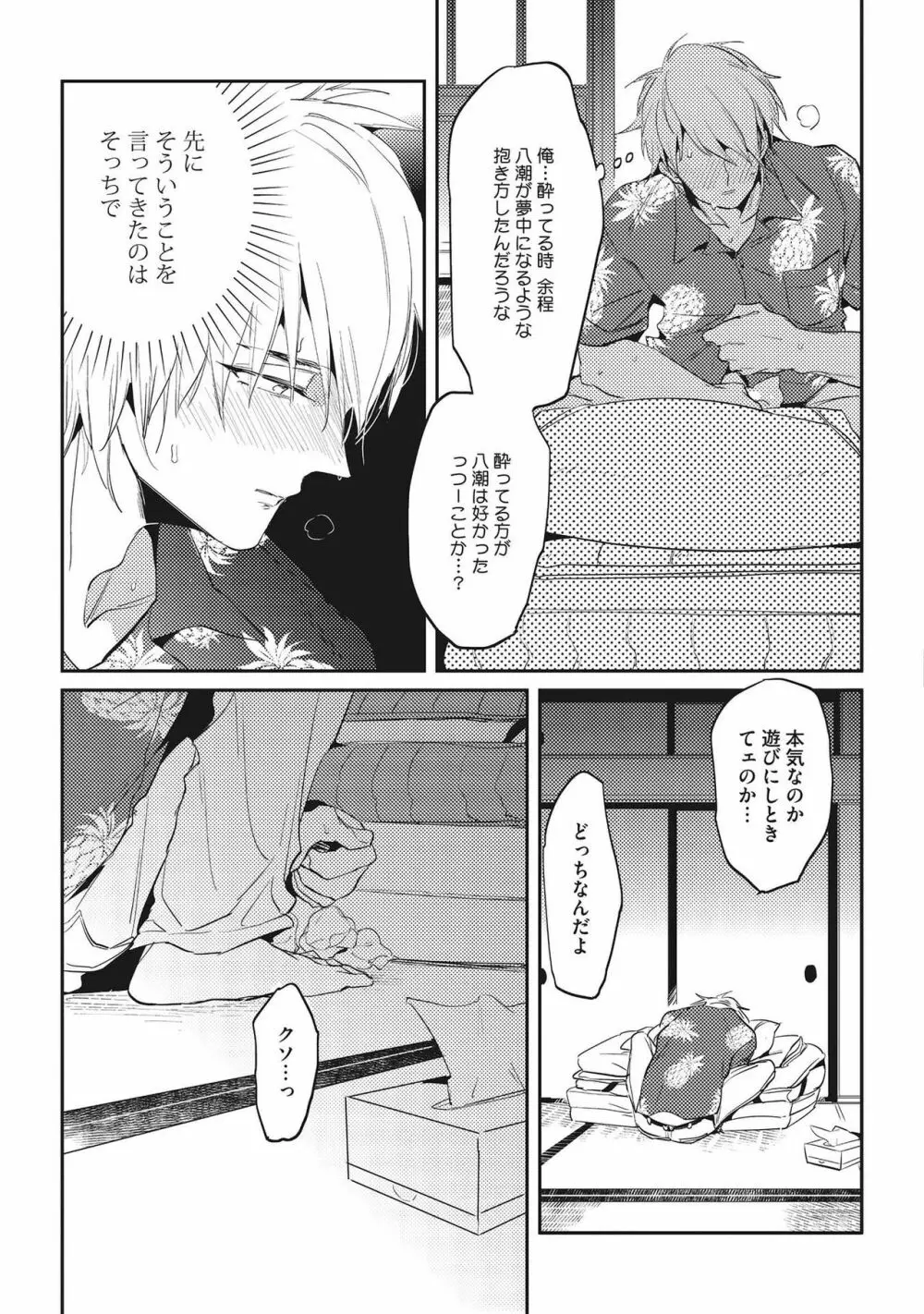 おとなまいご Page.101