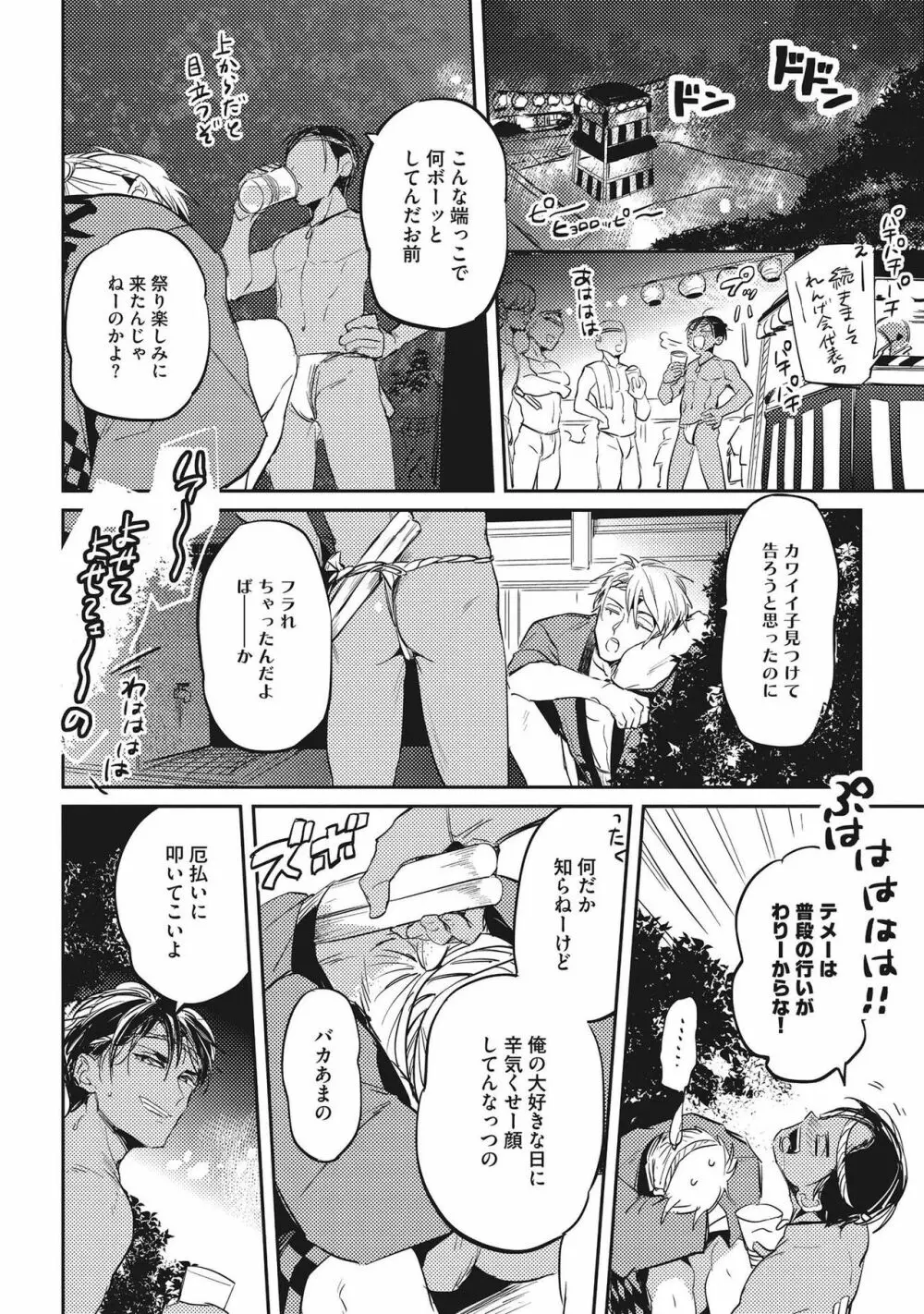 おとなまいご Page.106