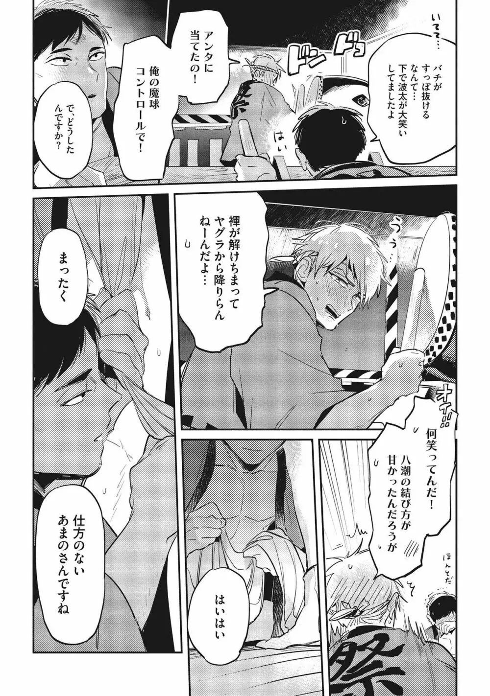 おとなまいご Page.108